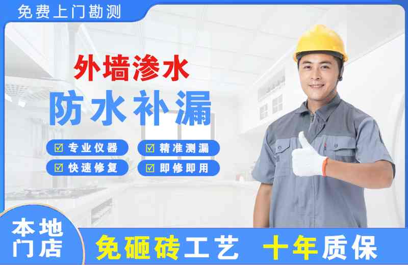 梨树外墙渗水维修