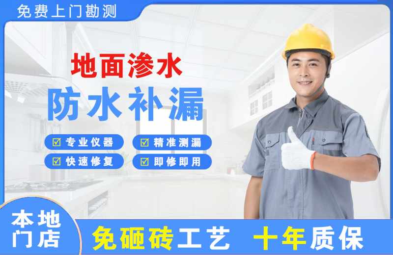 梨树地面渗水维修