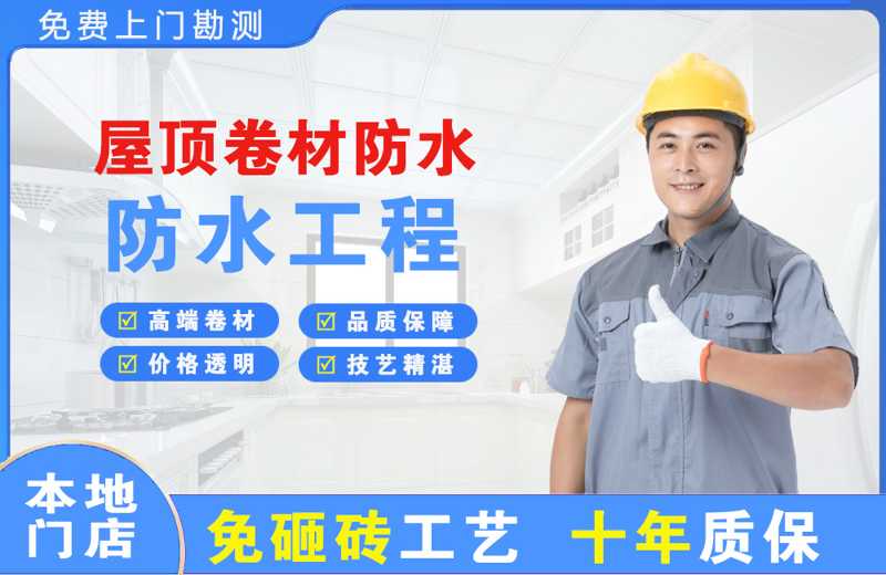 梨树屋顶卷材防水