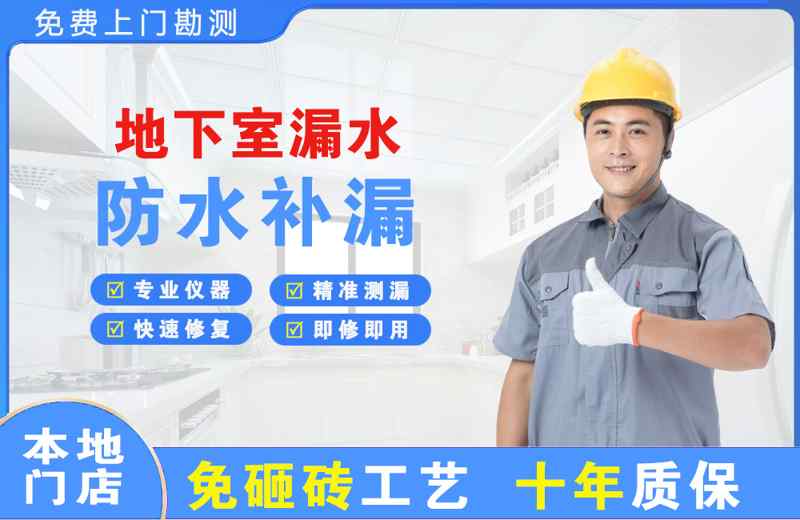 梨树地下室漏水维修